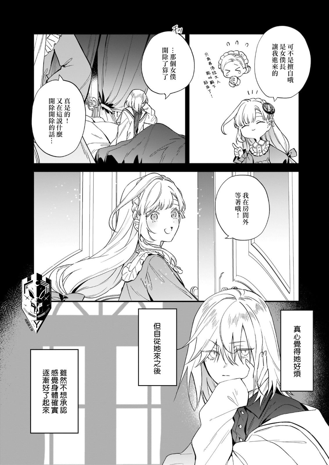 被叫做废物这种事我无法忍受，于是我的家族决定自立门户！ 第10话 第11页