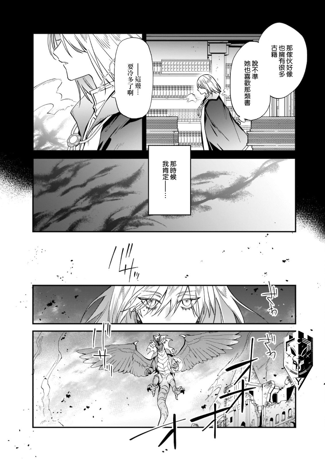被叫做废物这种事我无法忍受，于是我的家族决定自立门户！ 第10话 第15页