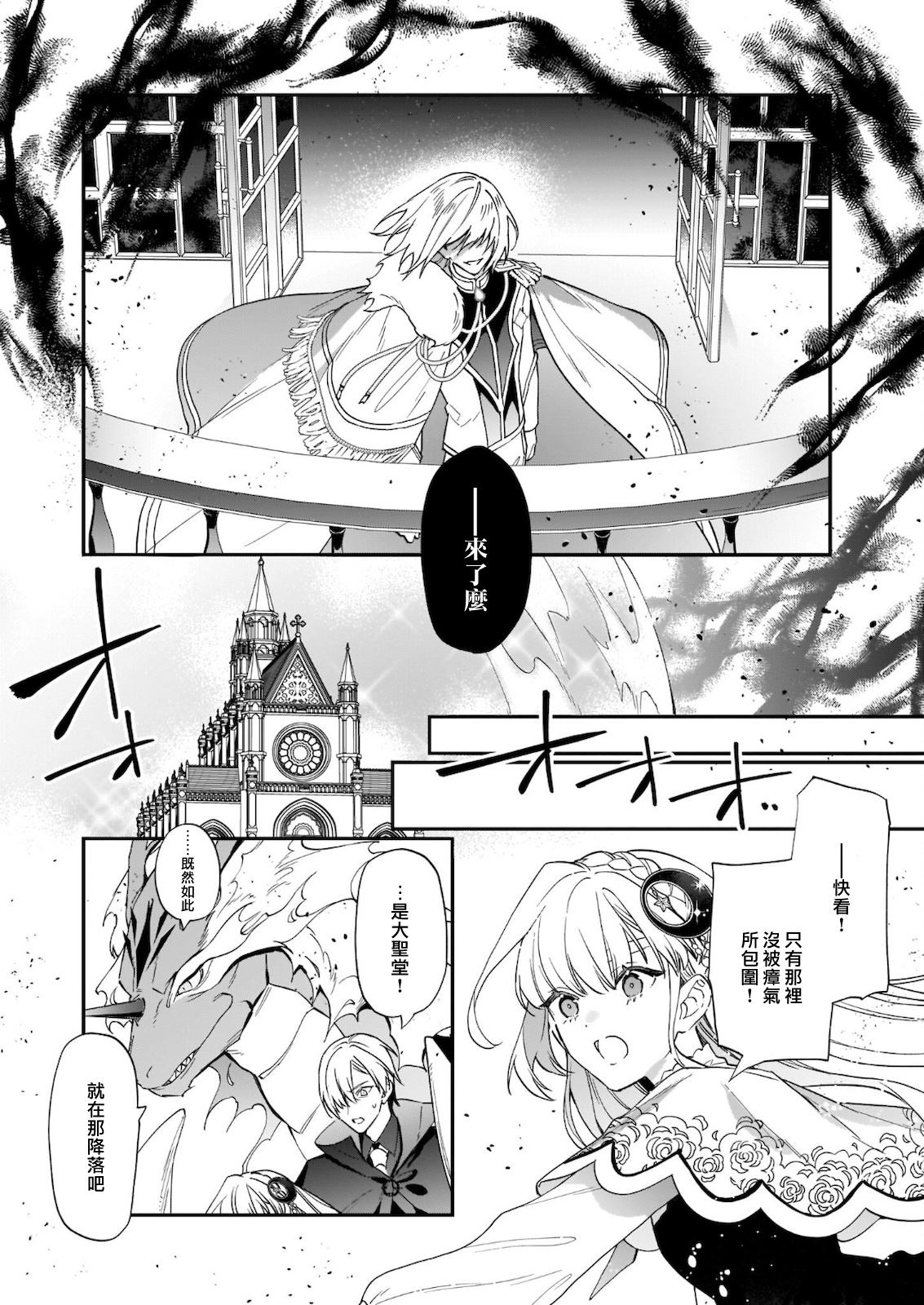 被叫做废物这种事我无法忍受，于是我的家族决定自立门户！ 第10话 第16页