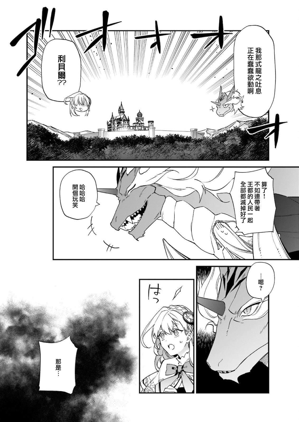 被叫做废物这种事我无法忍受，于是我的家族决定自立门户！ 第10话 第4页