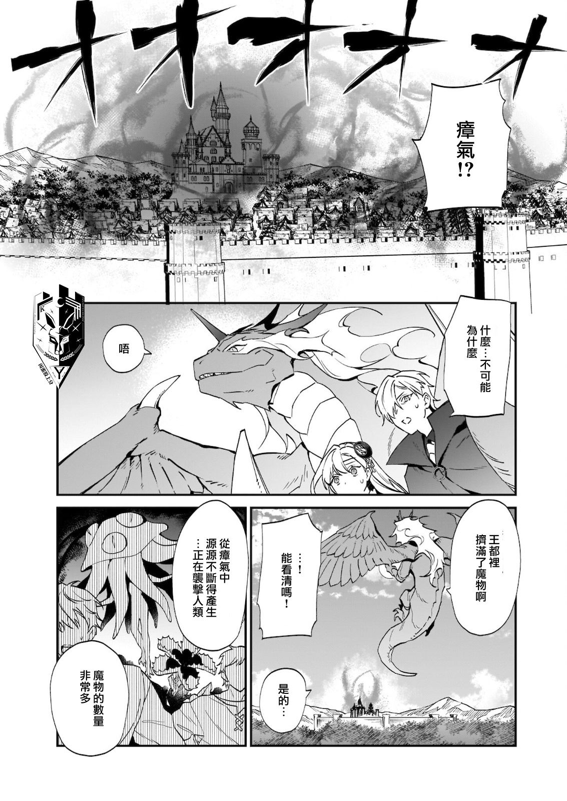 被叫做废物这种事我无法忍受，于是我的家族决定自立门户！ 第10话 第5页