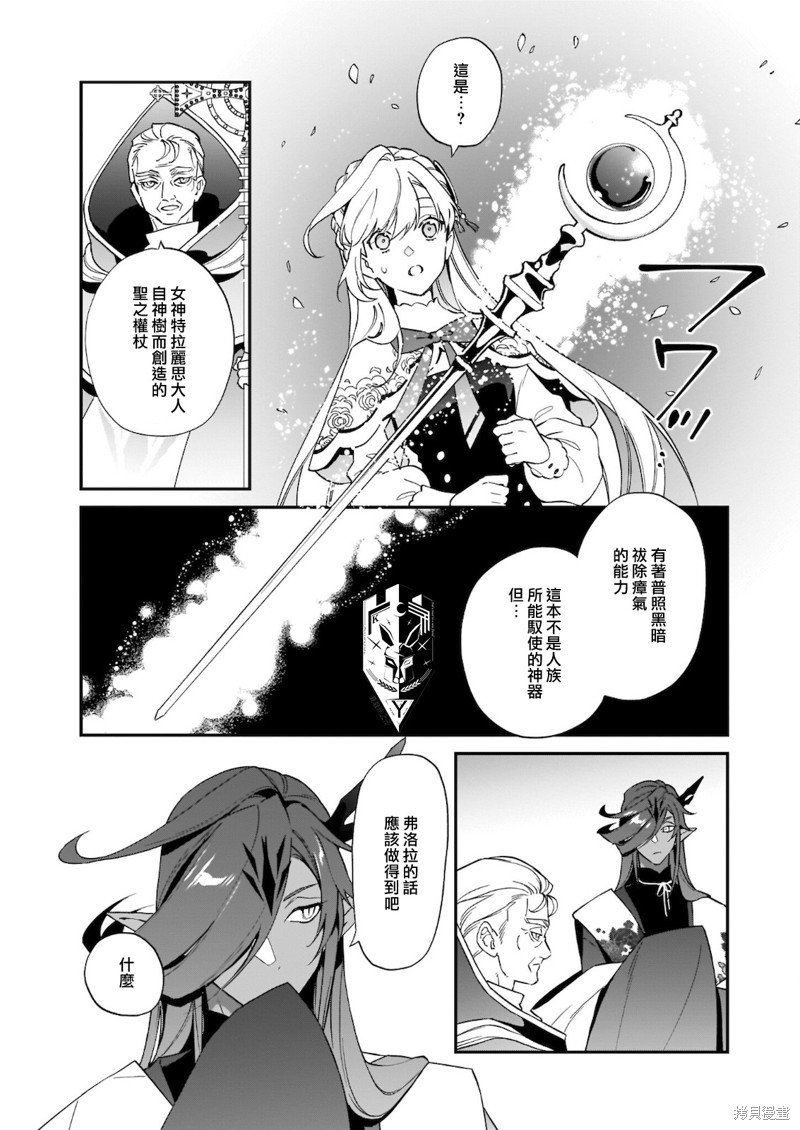 被叫做废物这种事我无法忍受，于是我的家族决定自立门户！ 第11话 第11页