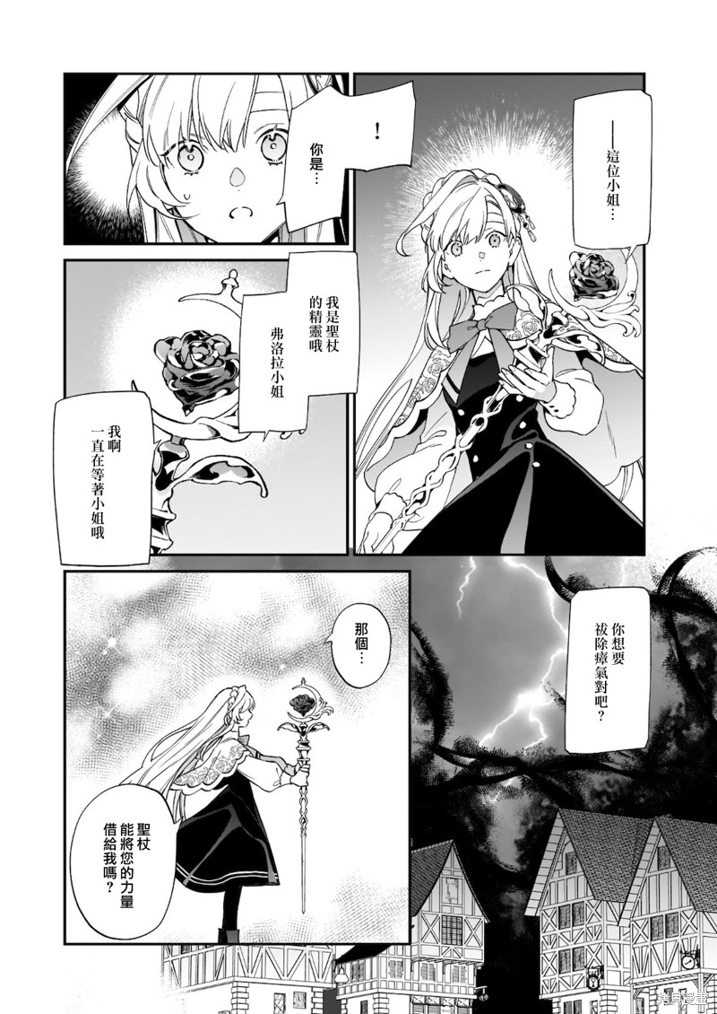 被叫做废物这种事我无法忍受，于是我的家族决定自立门户！ 第11话 第16页