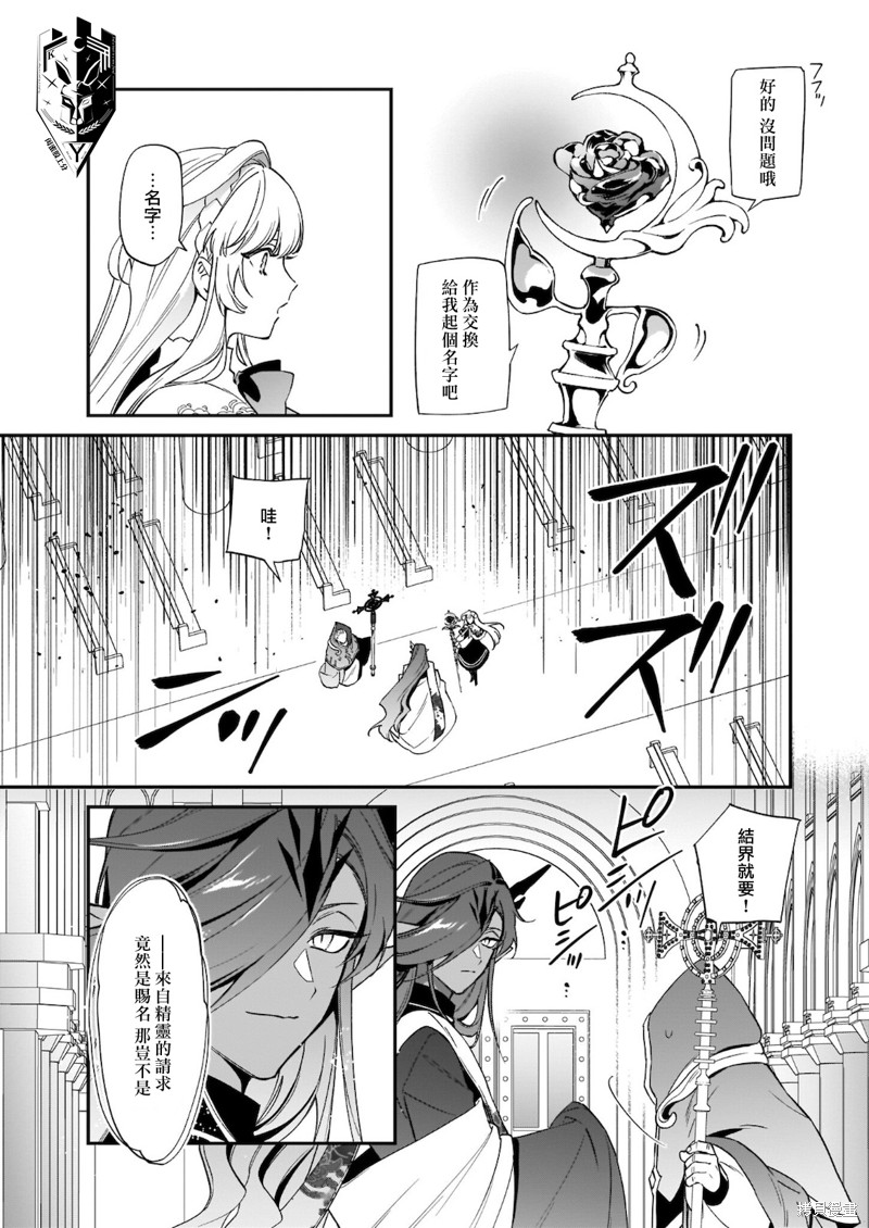 被叫做废物这种事我无法忍受，于是我的家族决定自立门户！ 第11话 第17页