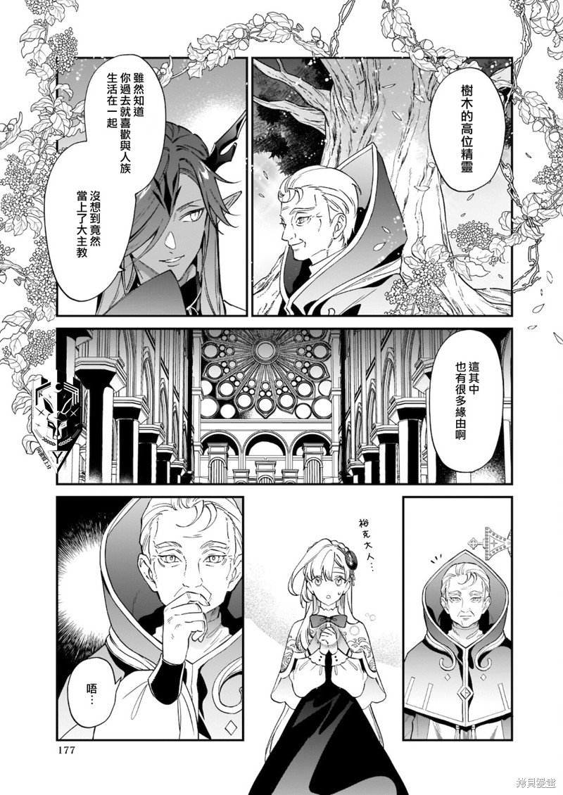 被叫做废物这种事我无法忍受，于是我的家族决定自立门户！ 第11话 第3页