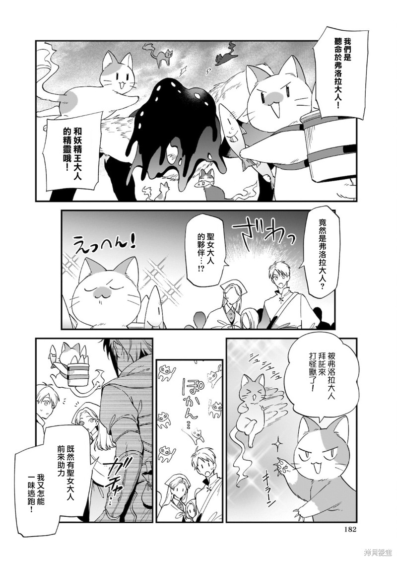 被叫做废物这种事我无法忍受，于是我的家族决定自立门户！ 第11话 第8页