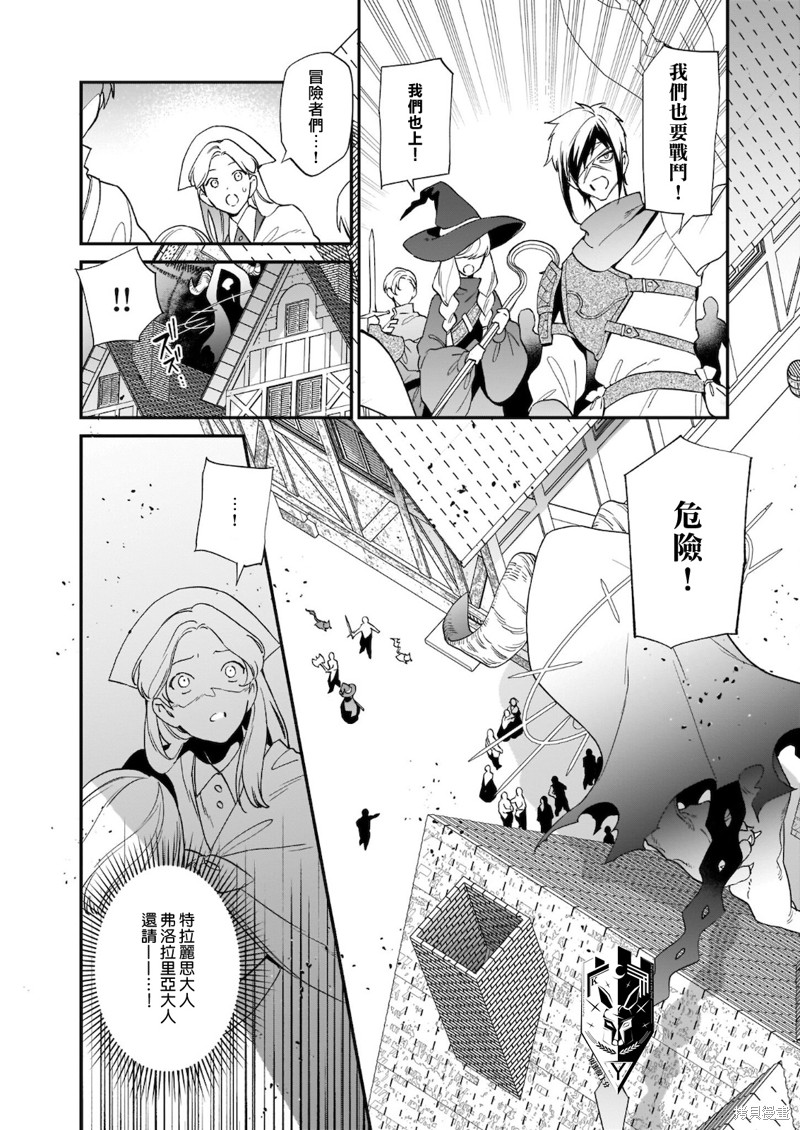 被叫做废物这种事我无法忍受，于是我的家族决定自立门户！ 第11话 第9页