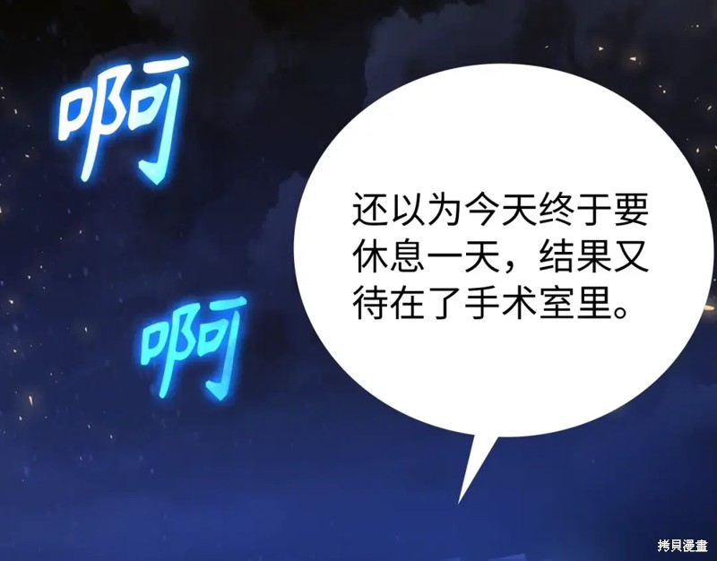 圣子是什么狗屁，这是现代医学的力量 第1话 第102页