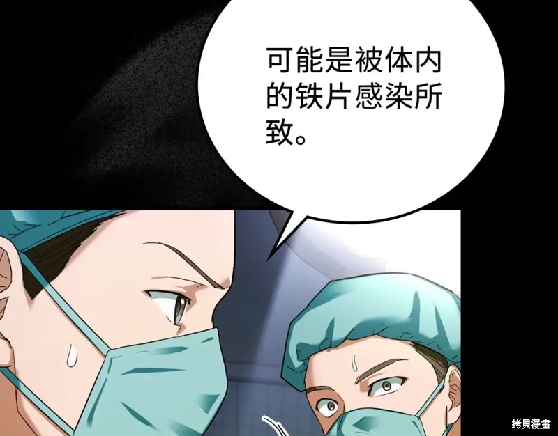 圣子是什么狗屁，这是现代医学的力量 第1话 第12页