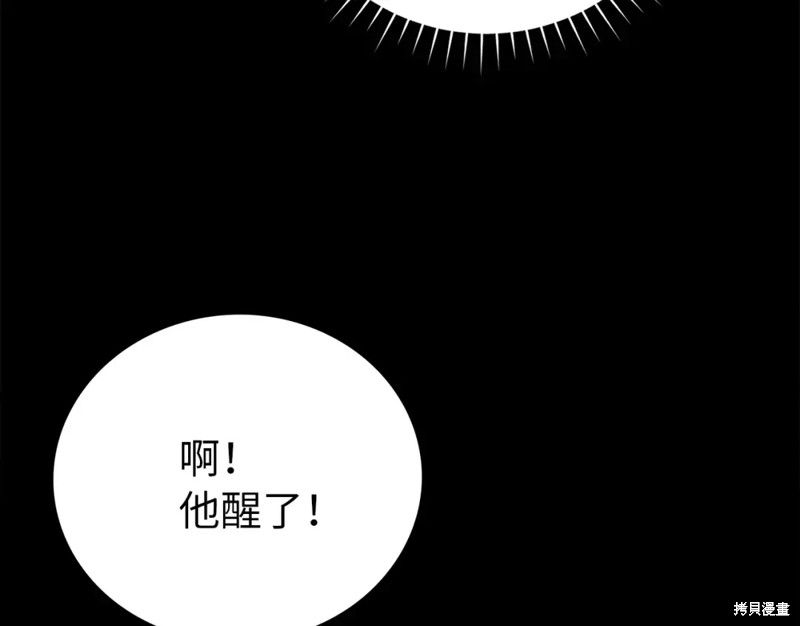 圣子是什么狗屁，这是现代医学的力量 第1话 第177页