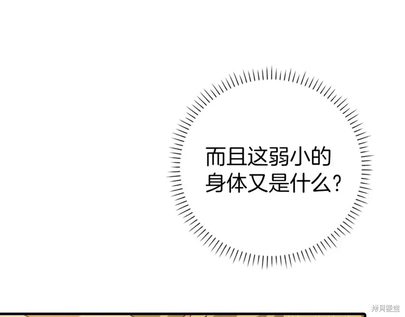 圣子是什么狗屁，这是现代医学的力量 第1话 第204页