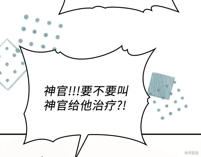 圣子是什么狗屁，这是现代医学的力量 第1话 第217页