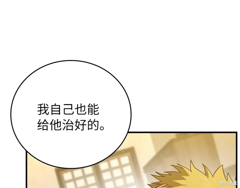 圣子是什么狗屁，这是现代医学的力量 第1话 第221页
