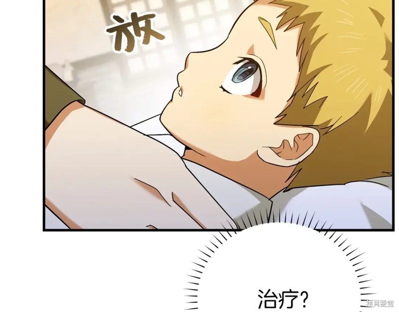 圣子是什么狗屁，这是现代医学的力量 第1话 第222页
