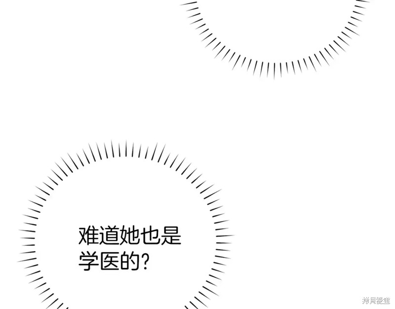 圣子是什么狗屁，这是现代医学的力量 第1话 第223页