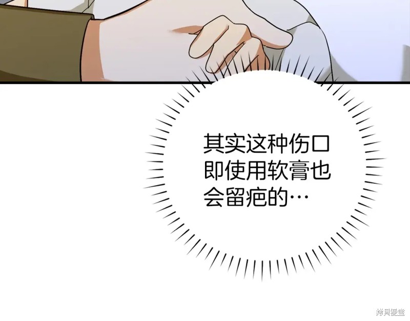 圣子是什么狗屁，这是现代医学的力量 第1话 第225页