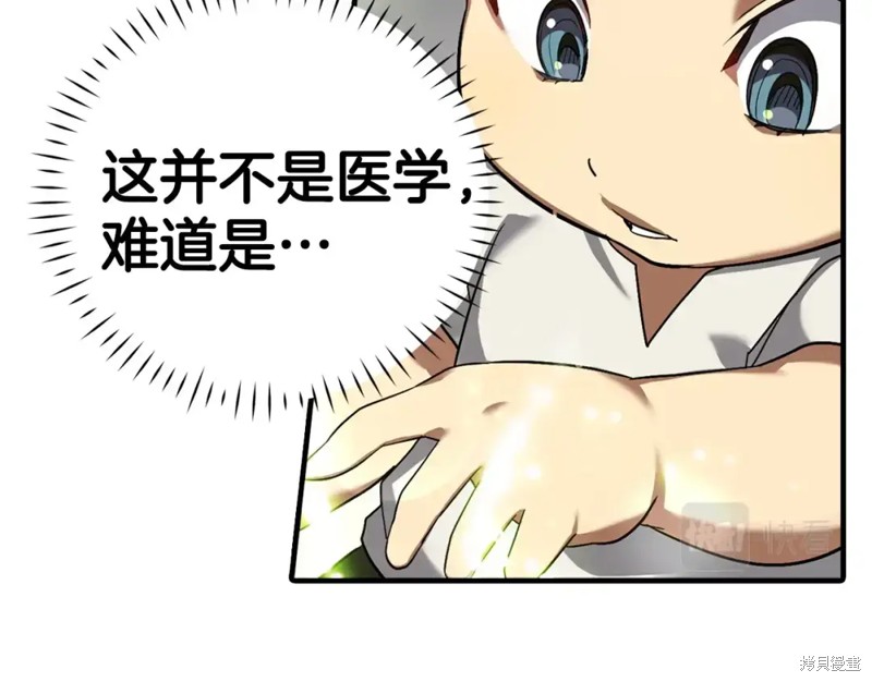 圣子是什么狗屁，这是现代医学的力量 第1话 第234页