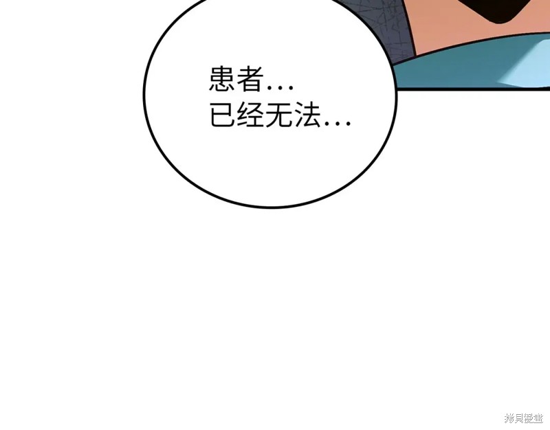 圣子是什么狗屁，这是现代医学的力量 第1话 第26页