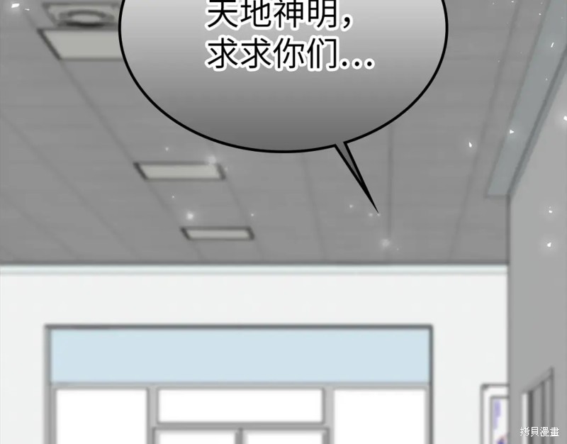 圣子是什么狗屁，这是现代医学的力量 第1话 第44页