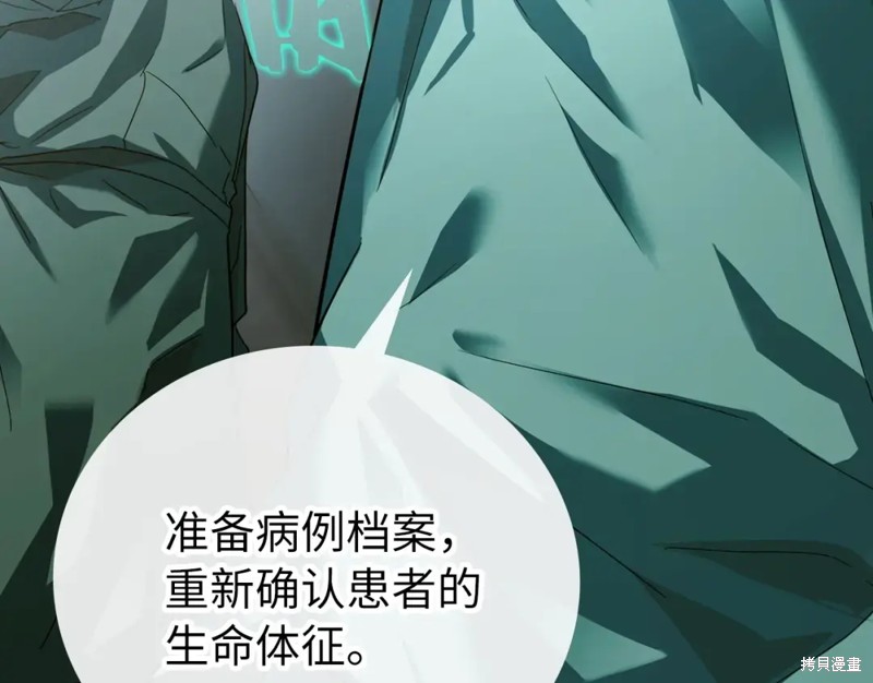 圣子是什么狗屁，这是现代医学的力量 第1话 第58页