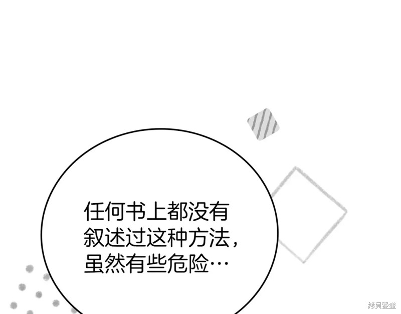 圣子是什么狗屁，这是现代医学的力量 第2话 第109页