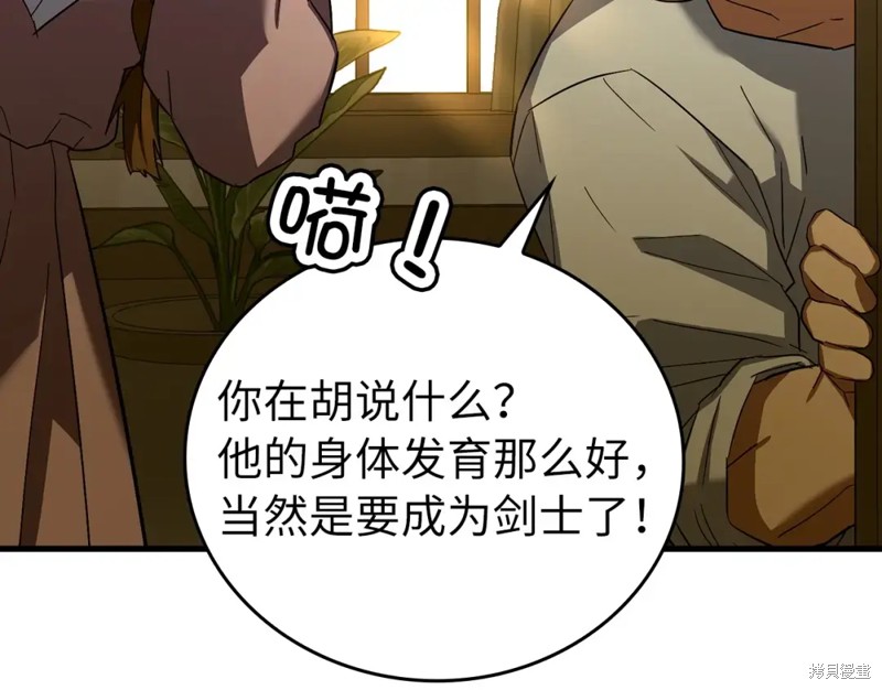 圣子是什么狗屁，这是现代医学的力量 第2话 第119页