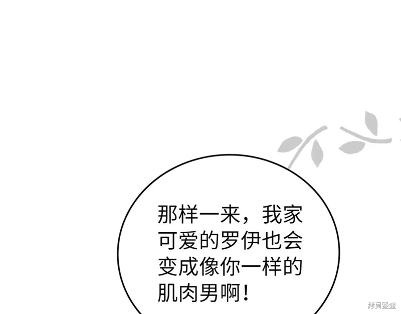 圣子是什么狗屁，这是现代医学的力量 第2话 第120页