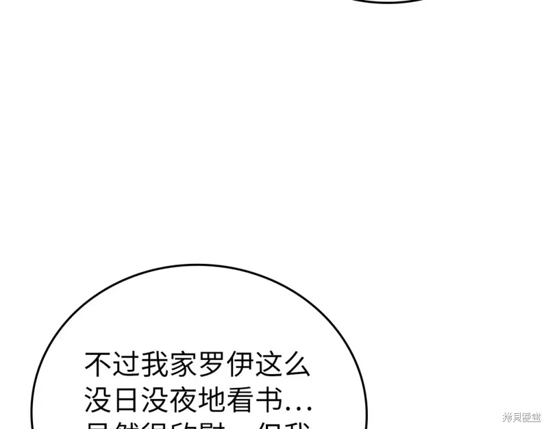 圣子是什么狗屁，这是现代医学的力量 第2话 第124页