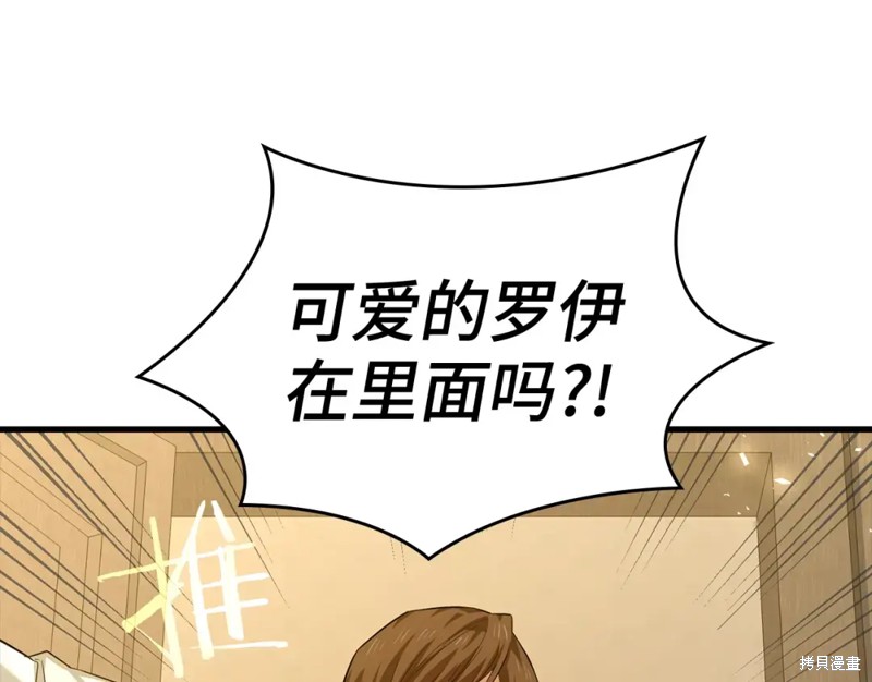圣子是什么狗屁，这是现代医学的力量 第2话 第149页