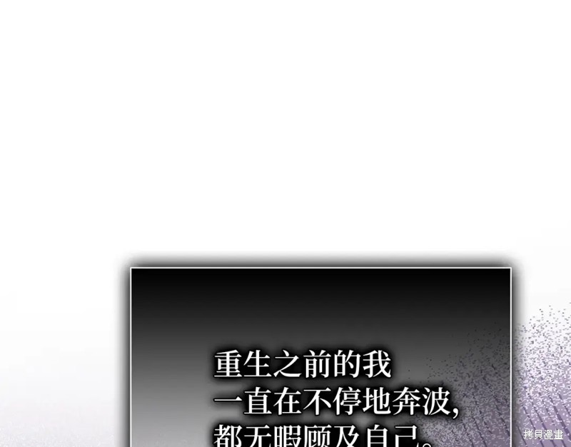 圣子是什么狗屁，这是现代医学的力量 第2话 第251页