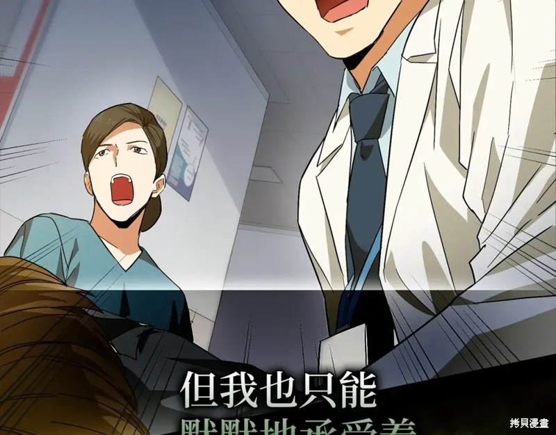 圣子是什么狗屁，这是现代医学的力量 第2话 第254页