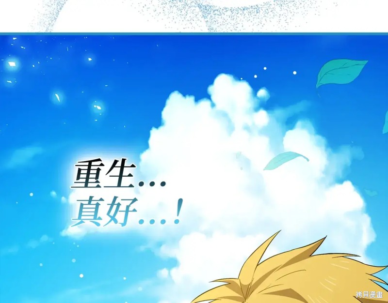 圣子是什么狗屁，这是现代医学的力量 第2话 第259页