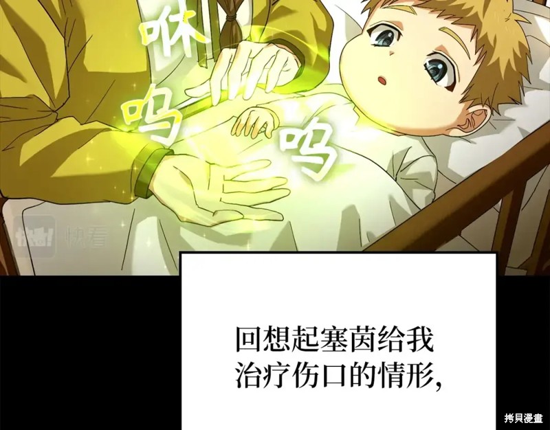 圣子是什么狗屁，这是现代医学的力量 第2话 第29页