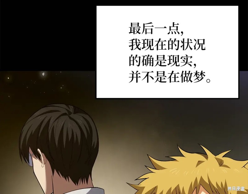 圣子是什么狗屁，这是现代医学的力量 第2话 第33页