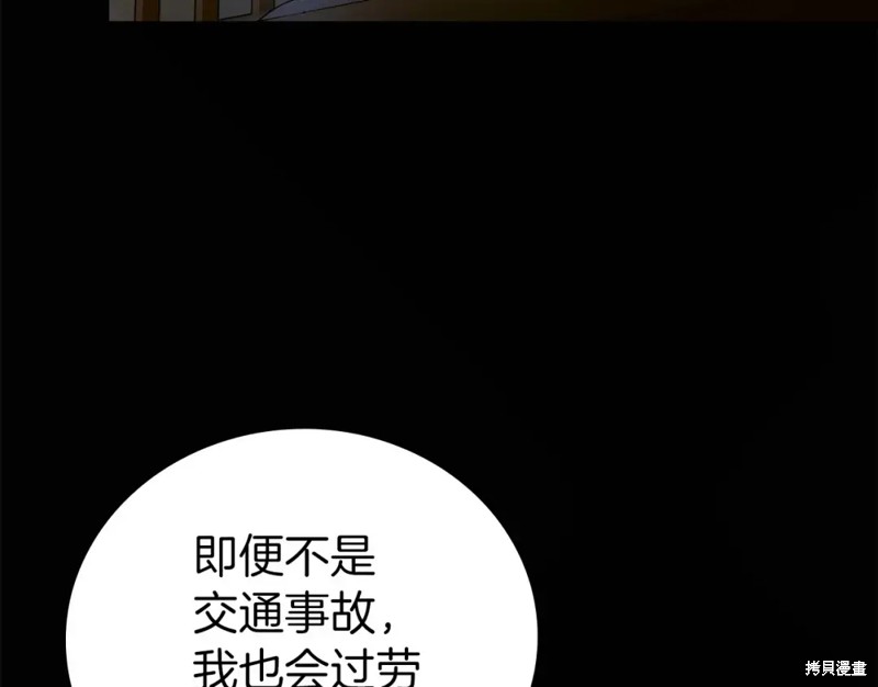 圣子是什么狗屁，这是现代医学的力量 第2话 第39页