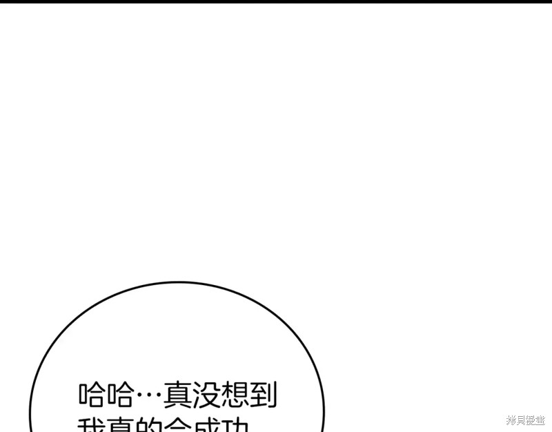 圣子是什么狗屁，这是现代医学的力量 第2话 第82页