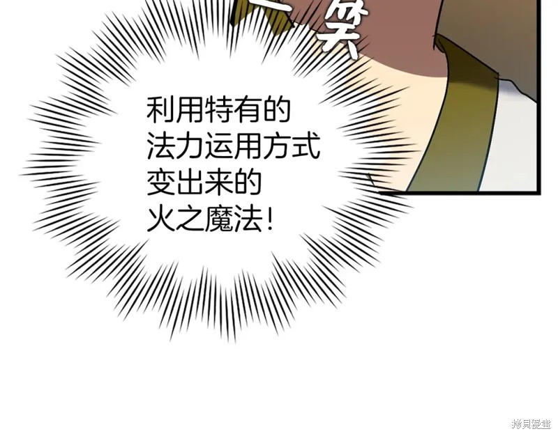 圣子是什么狗屁，这是现代医学的力量 第2话 第86页