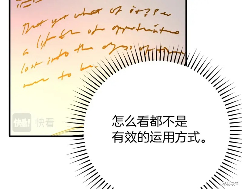 圣子是什么狗屁，这是现代医学的力量 第2话 第99页