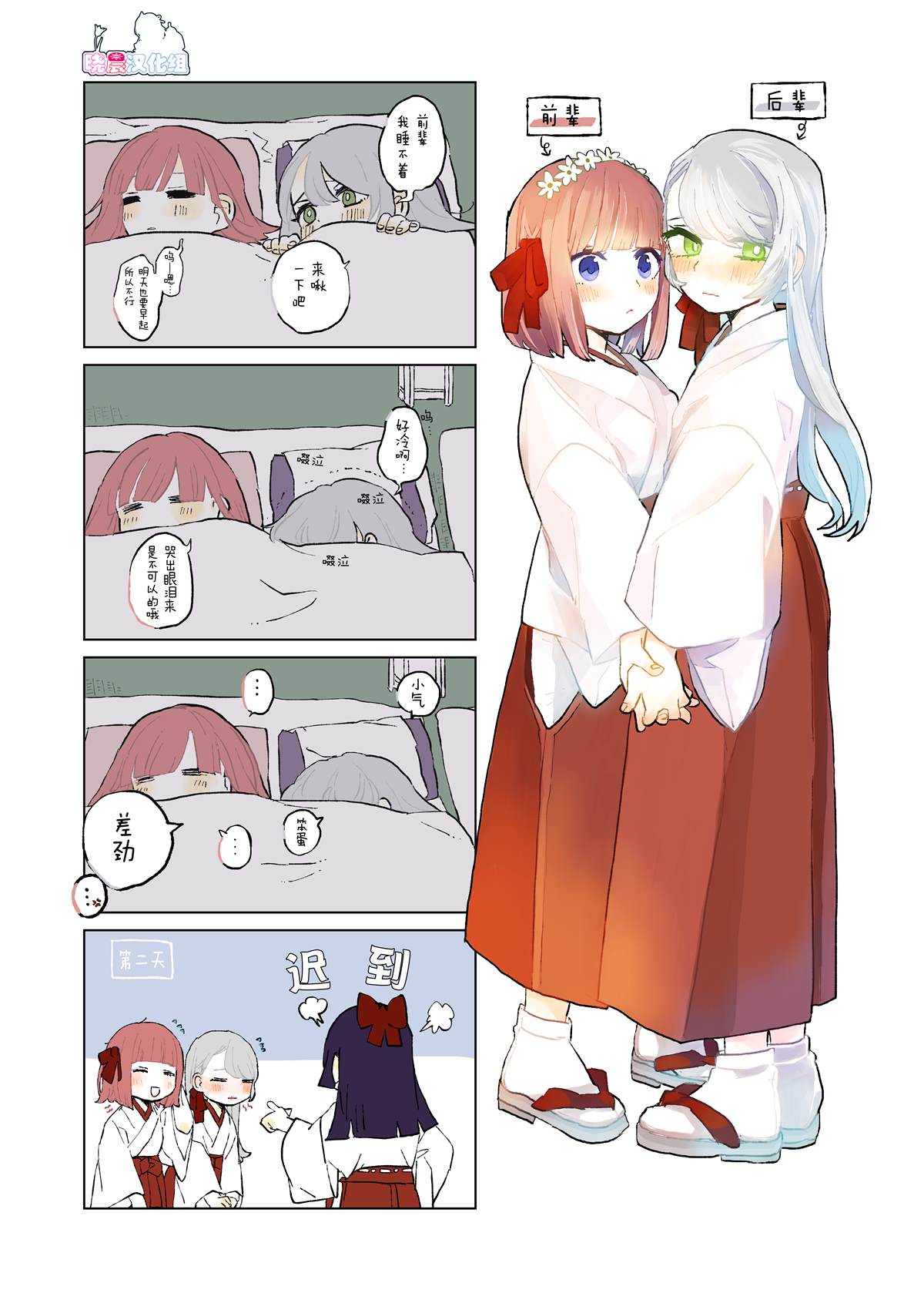 森原创百合作品集 第1话 第1页