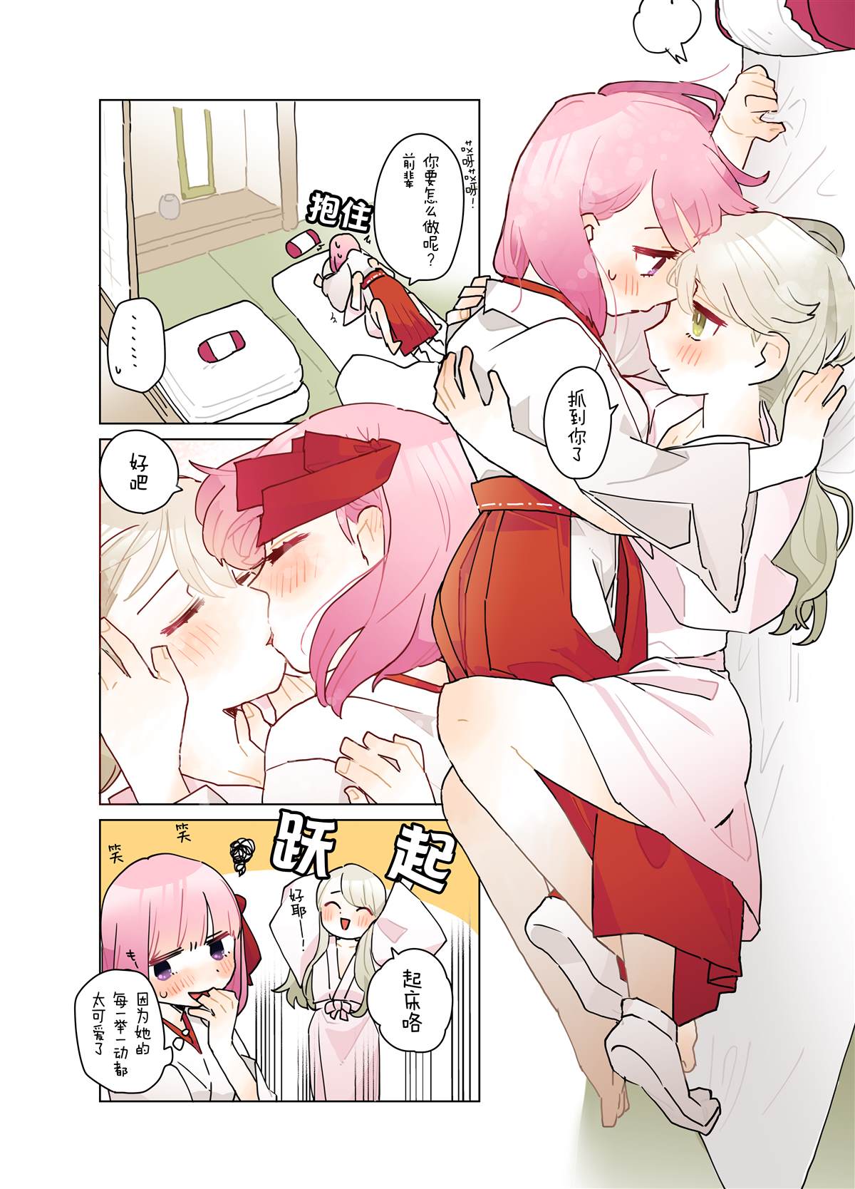 森原创百合作品集 第1话 第13页