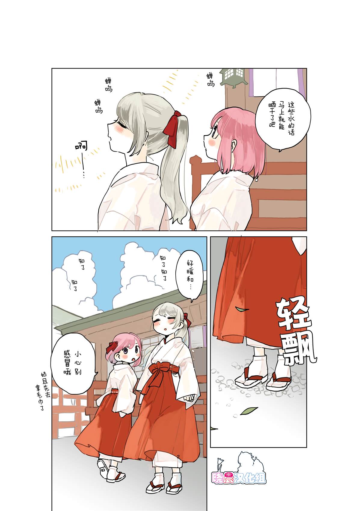 森原创百合作品集 第1话 第9页