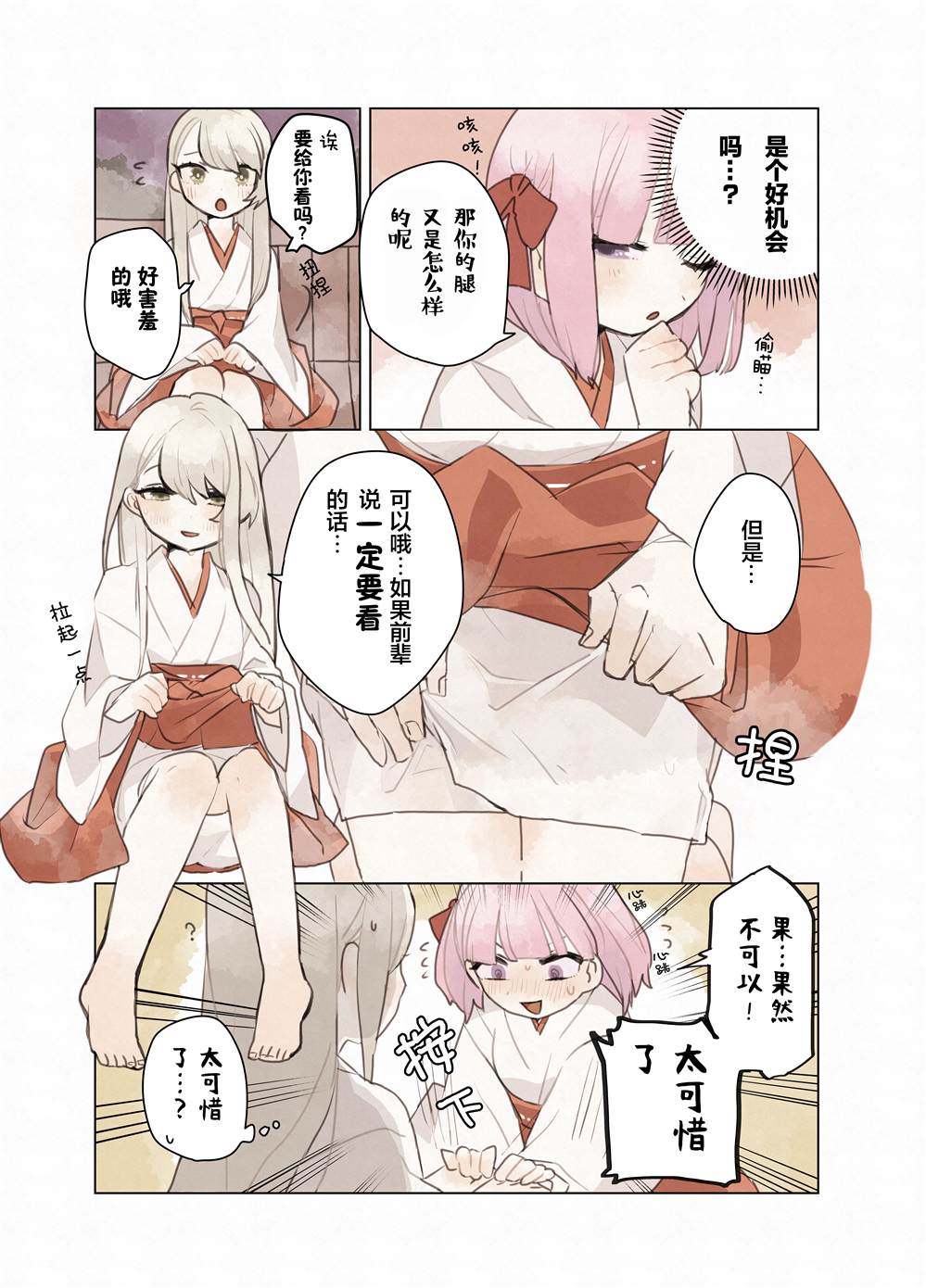 森原创百合作品集 巫女さん×百合 第2页