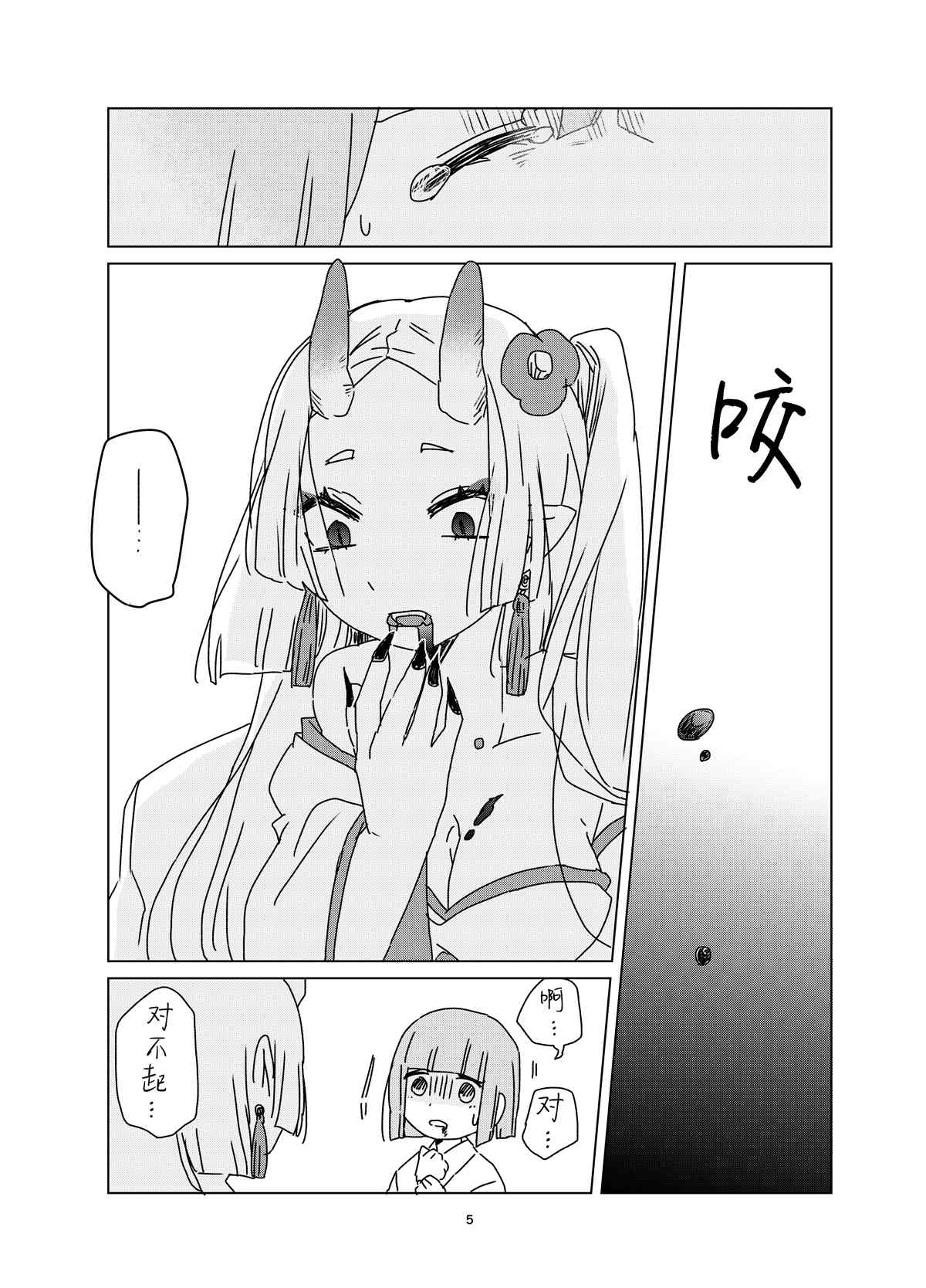 森原创百合作品集 鬼与女孩 第5页