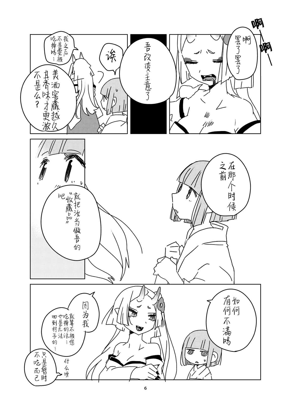 森原创百合作品集 鬼与女孩 第6页