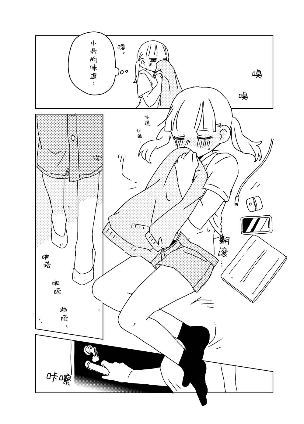 森原创百合作品集 同栖百合漫画 第3页