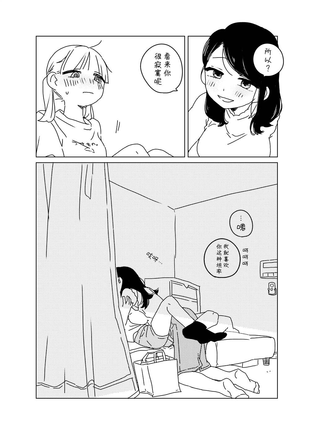 森原创百合作品集 同栖百合漫画 第5页