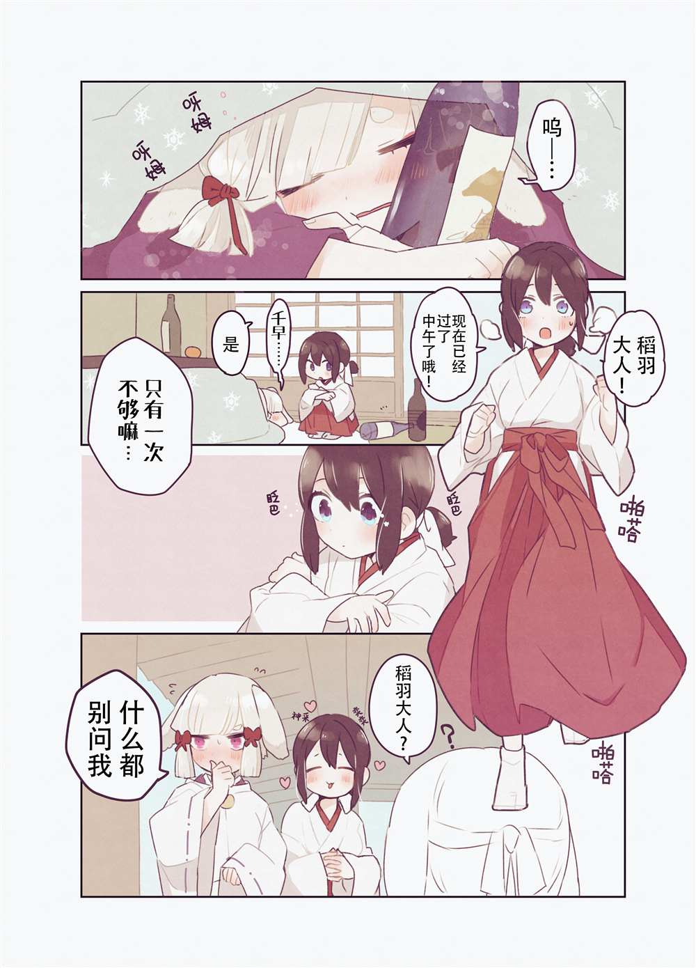森原创百合作品集 立场反转的神样与巫女 第2页