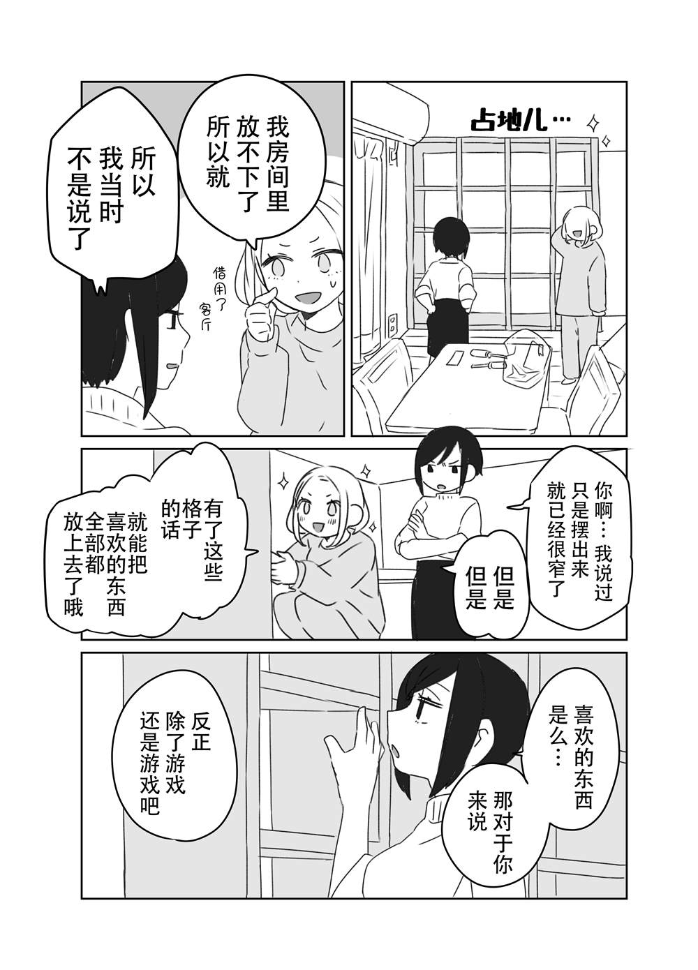 森原创百合作品集 对不上线的二人 第3页