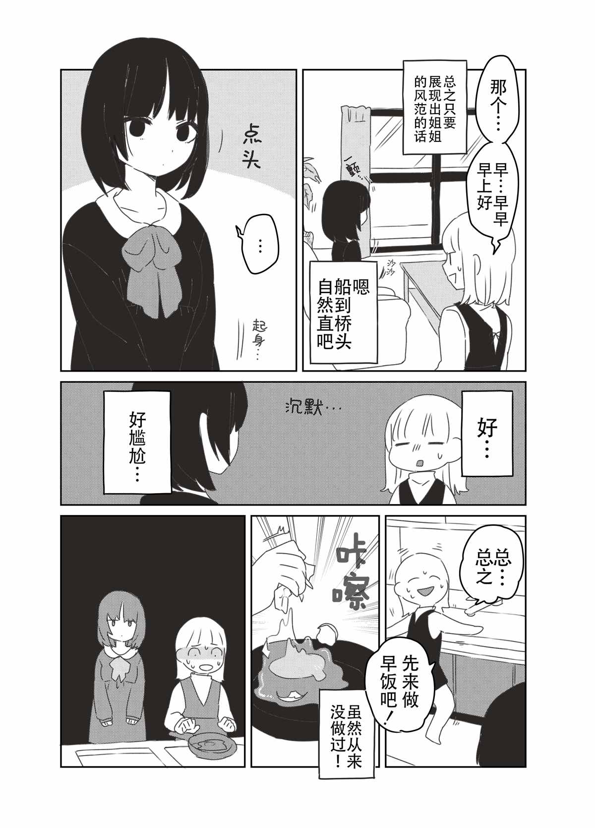 森原创百合作品集 义理姐妹百合漫画(日后坠入爱河系的义理姐妹百合漫画） 第2页