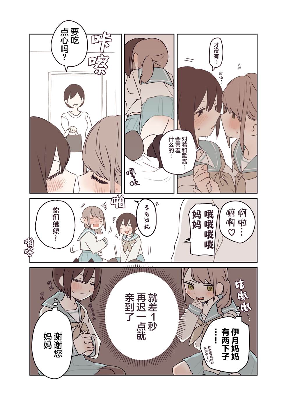 森原创百合作品集 青梅竹马百合 第2页
